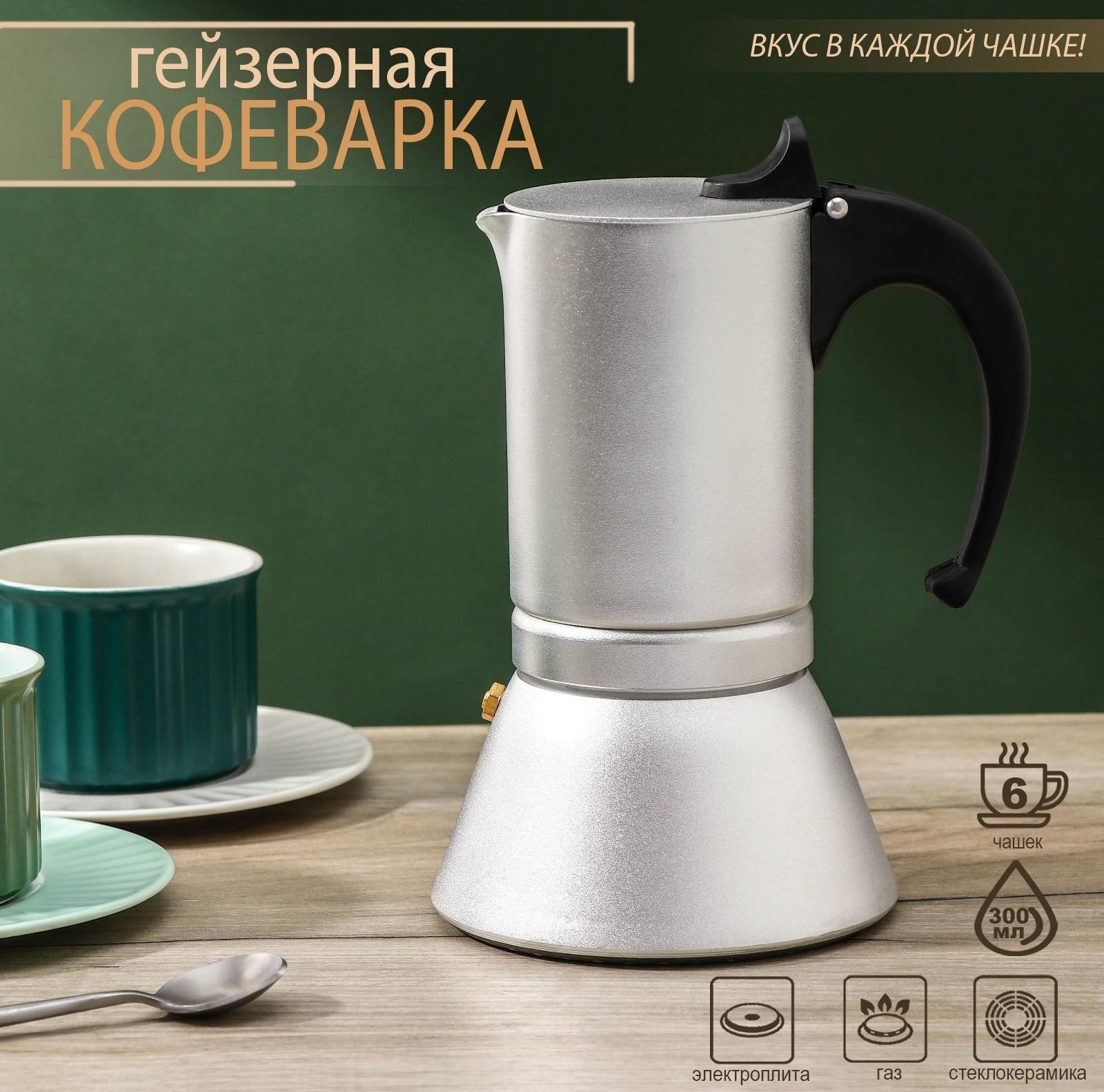 Кофеварка гейзерная Magistro Salem, на 6 чашек, 300 мл, индукция