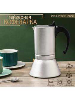 Кофеварка гейзерная Magistro Salem, на 6 чашек, 300 мл, индукция