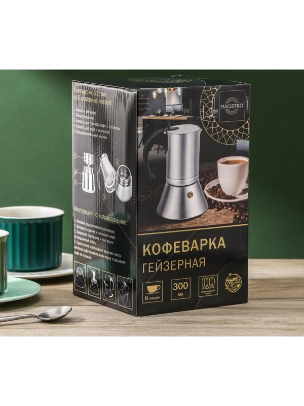 Кофеварка гейзерная Magistro Salem, на 6 чашек, 300 мл, индукция