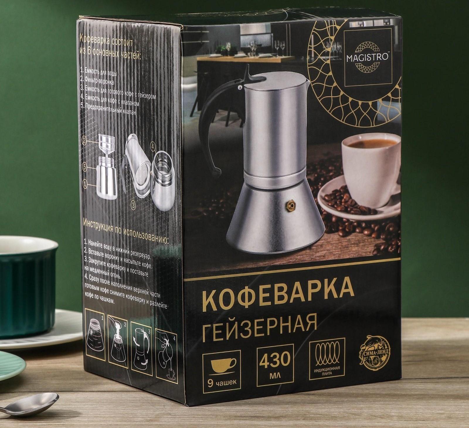 Кофеварка гейзерная Magistro Salem, на 9 чашек, 430 мл, индукция