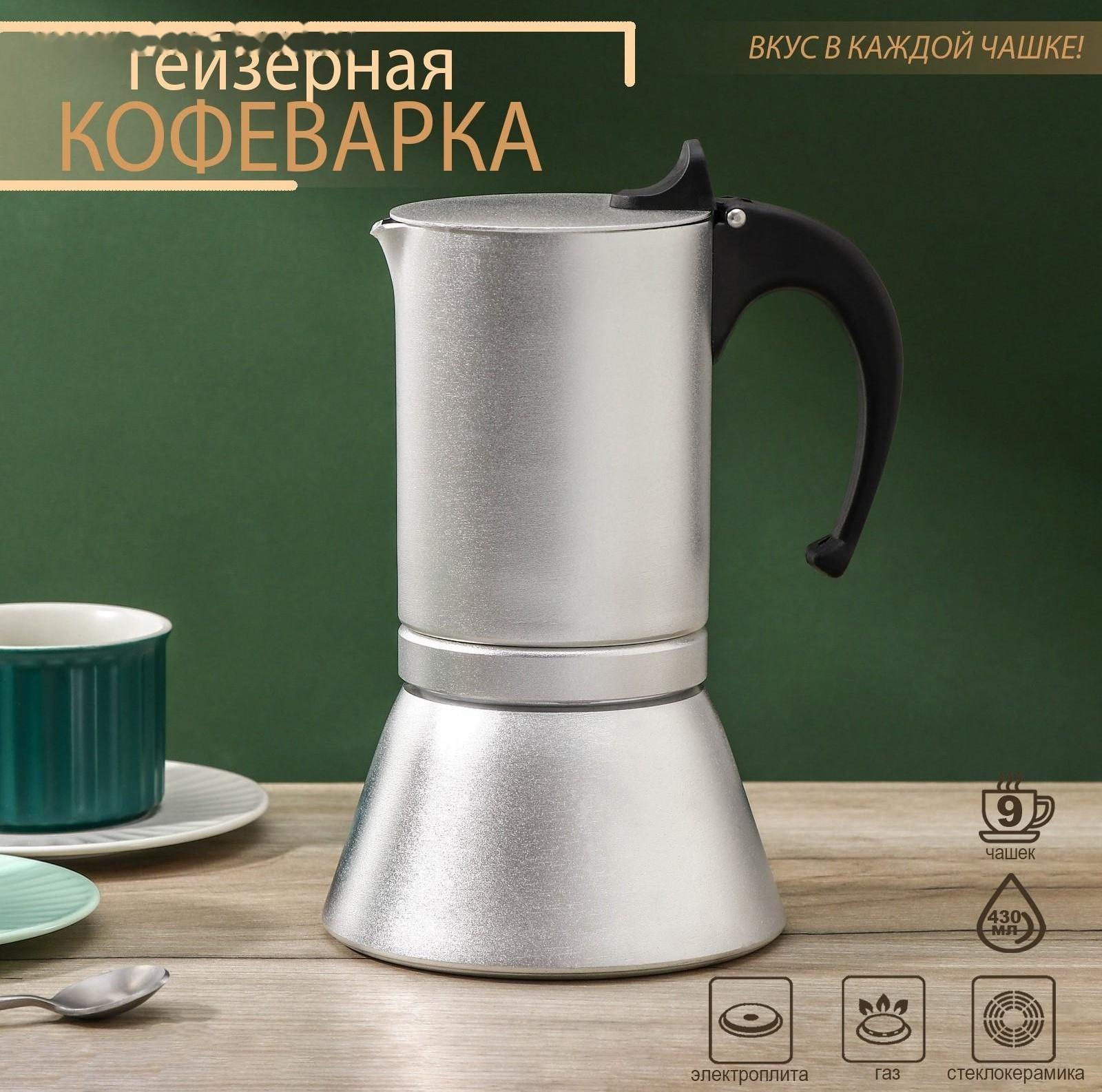 Кофеварка гейзерная Magistro Salem, на 9 чашек, 430 мл, индукция