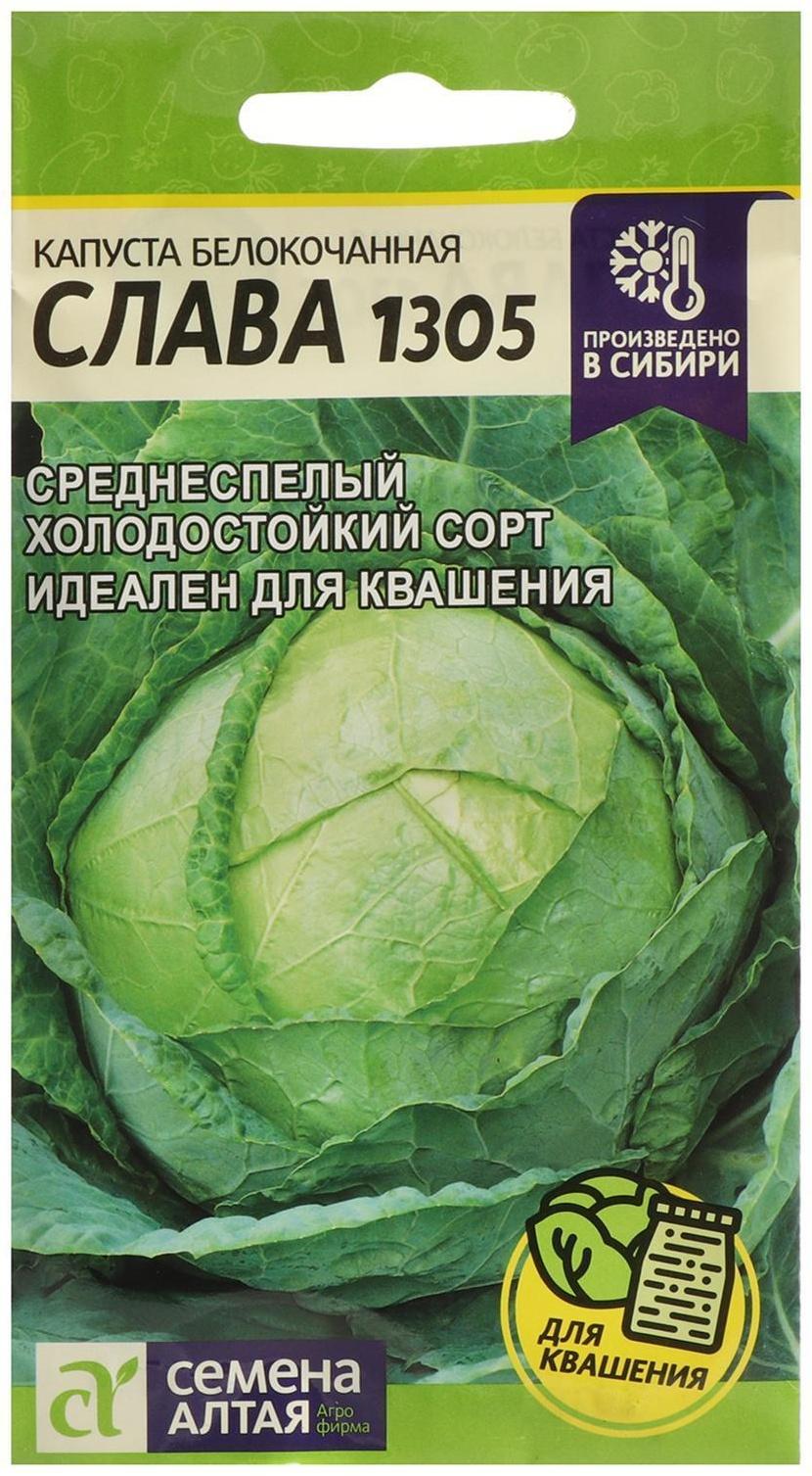 Семена Капусты белокочанной 