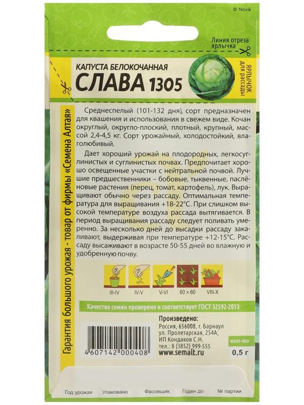 Семена Капусты белокочанной 