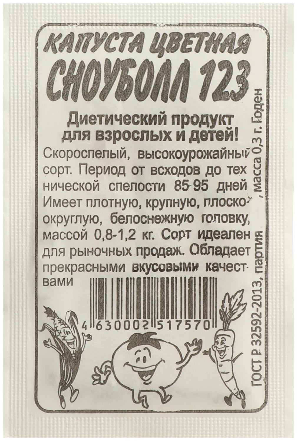 Семена Капуста цветная 