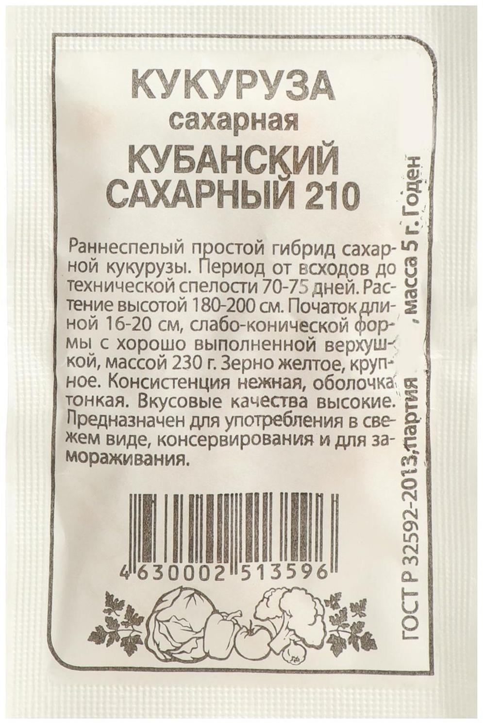 Семена Кукуруза 