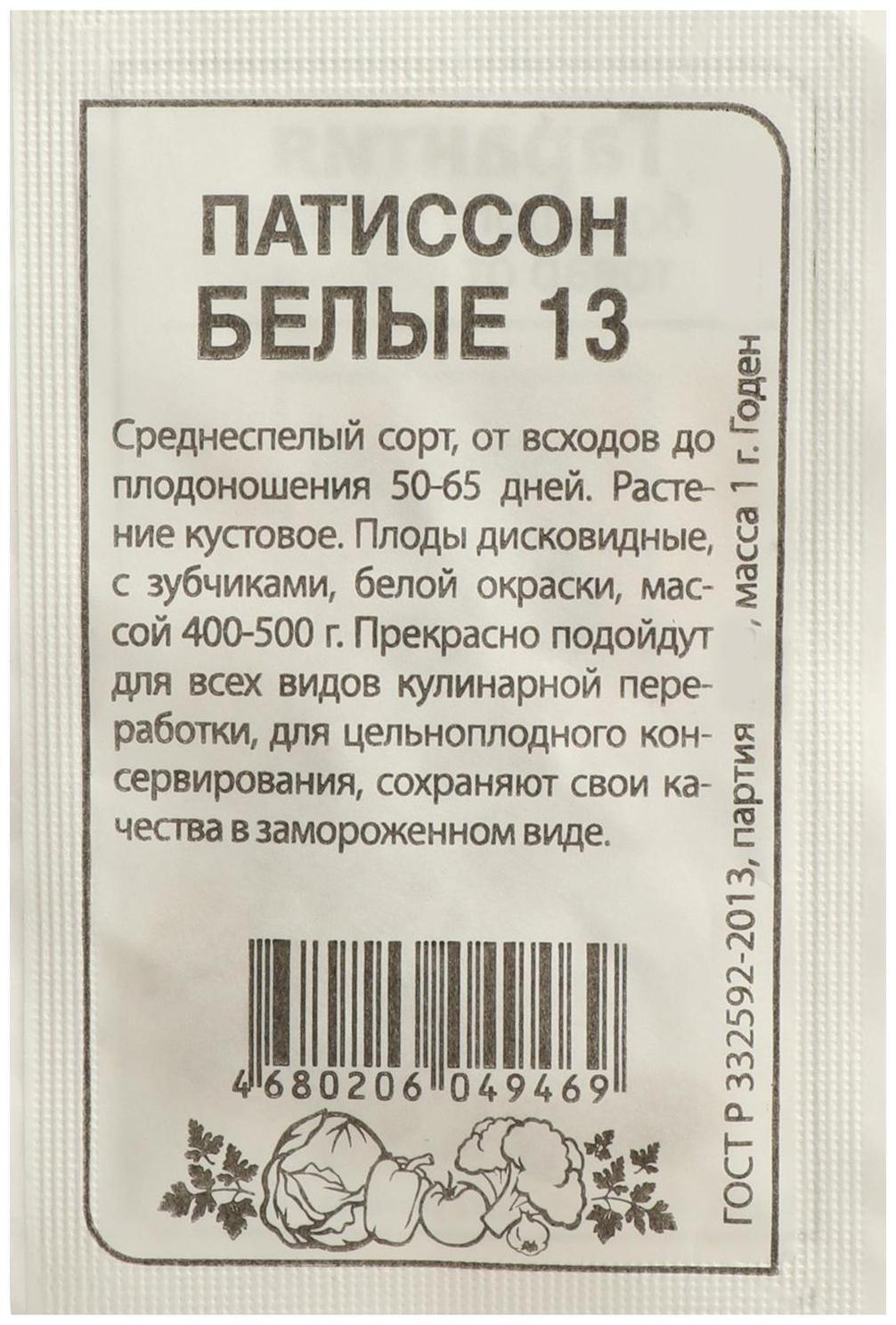 Семена Патиссон 