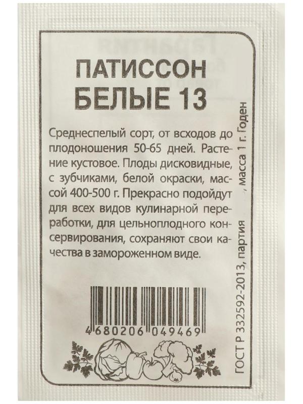 Семена Патиссон 