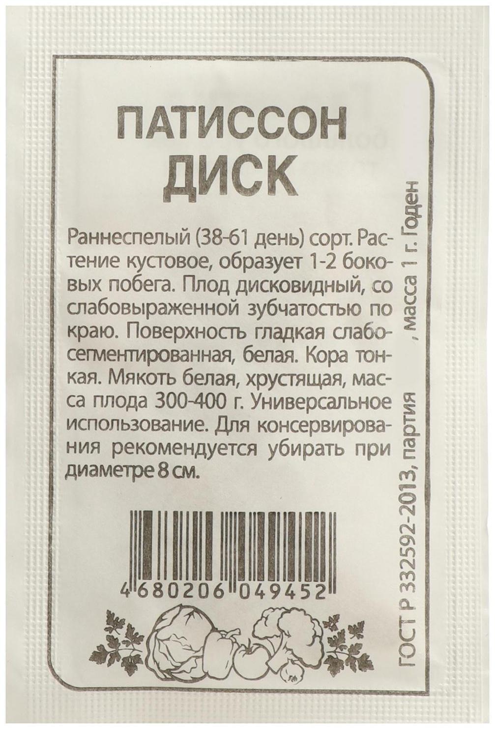 Семена Патиссон 