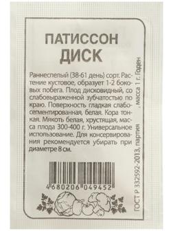 Семена Патиссон 