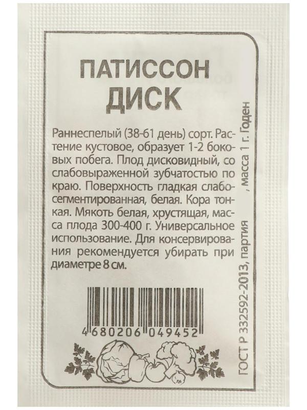 Семена Патиссон 