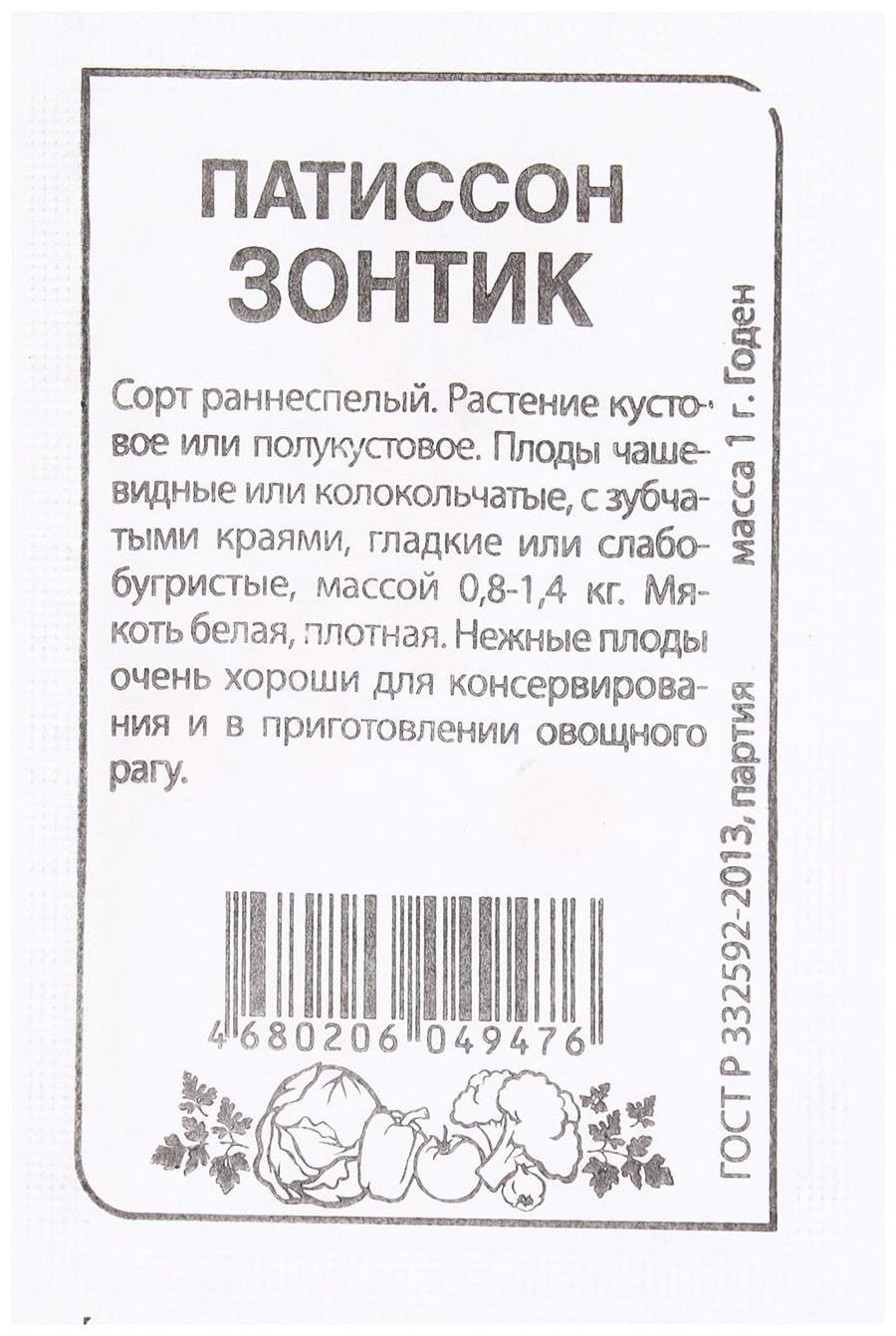 Семена Патиссон 