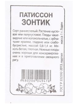 Семена Патиссон 