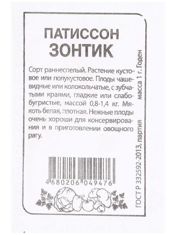 Семена Патиссон 