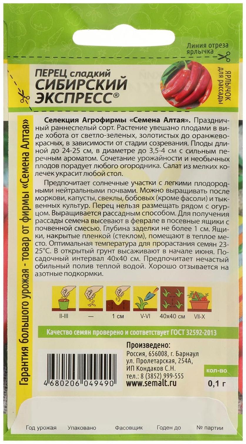 Семена Перец сладкий 