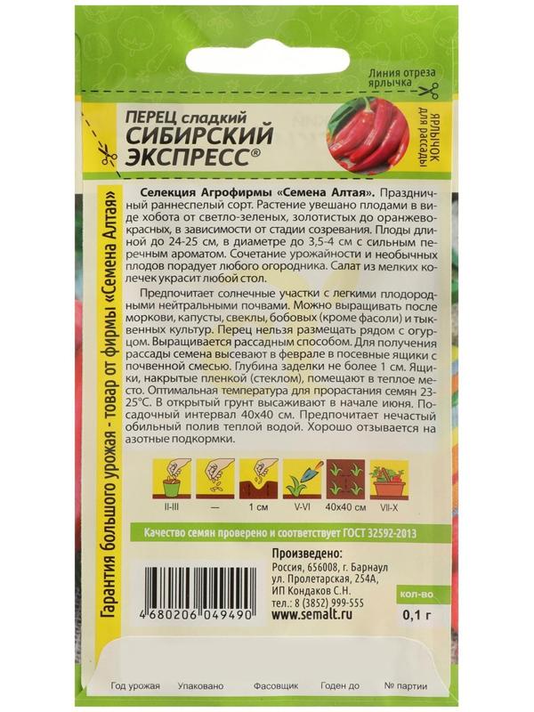 Семена Перец сладкий 