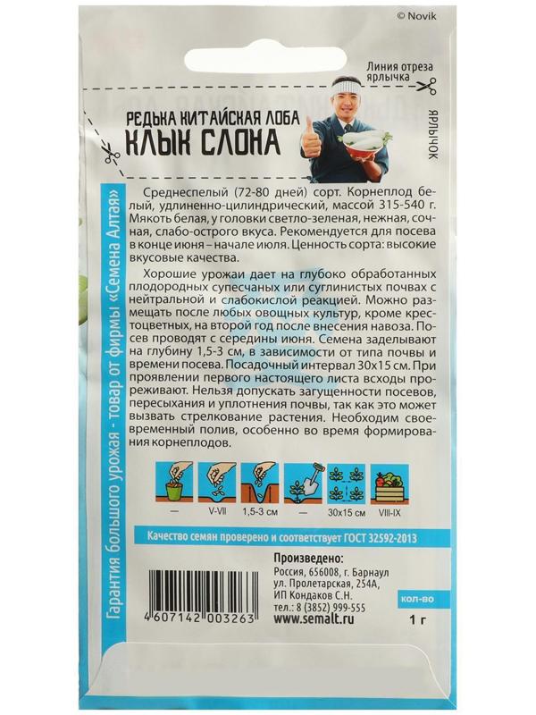 Семена Редька 