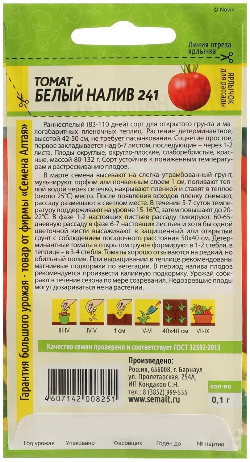 Семена Томат 