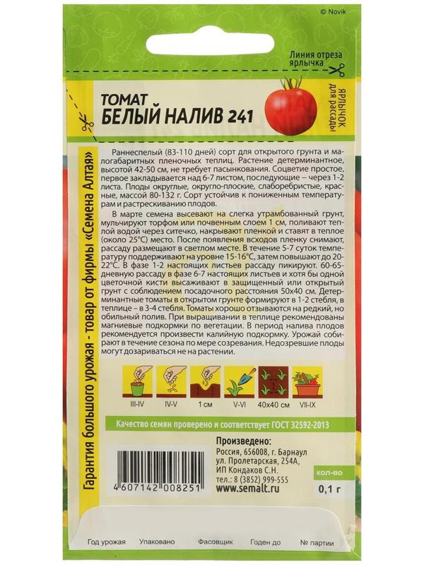 Семена Томат 