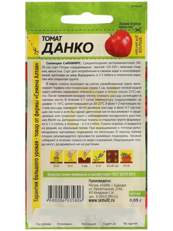 Семена Томат 