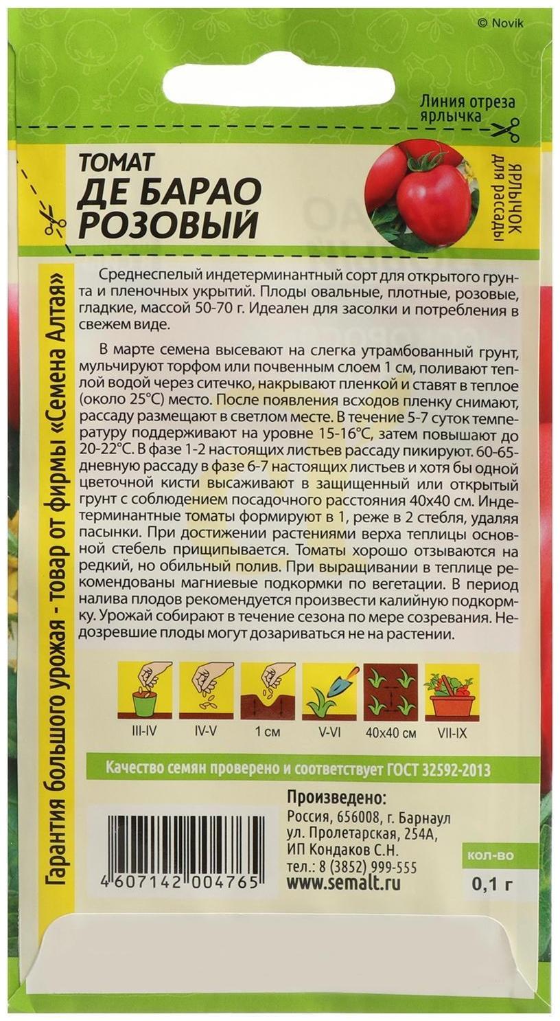 Семена Томат 