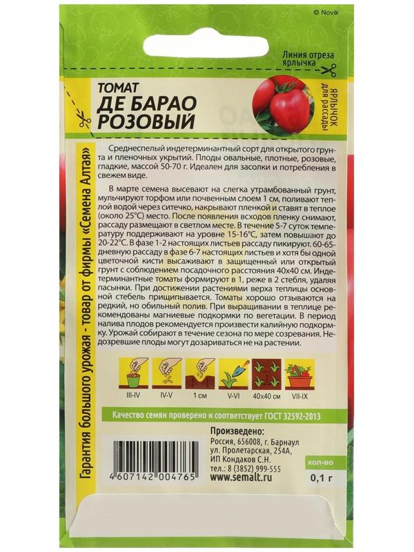 Семена Томат 