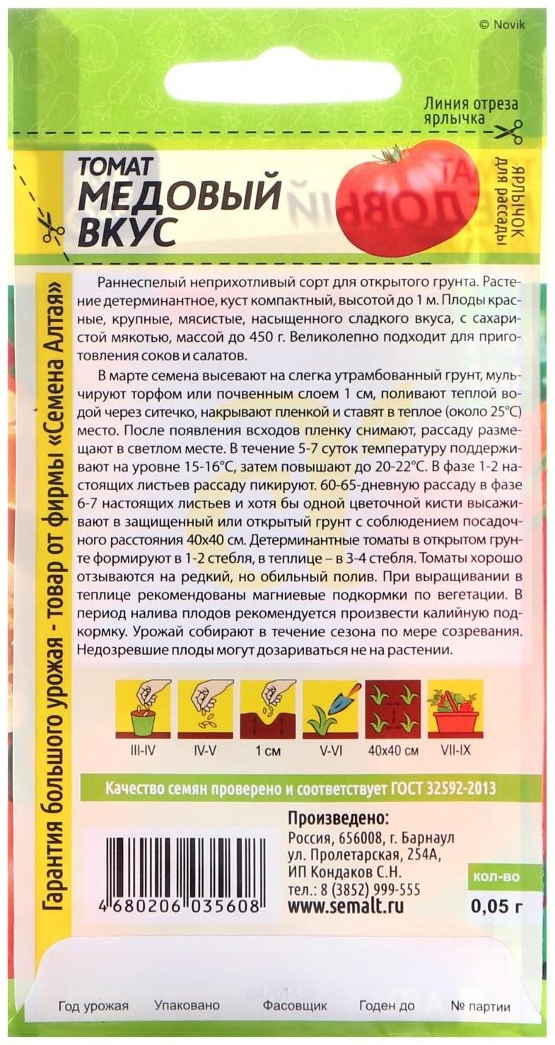 Семена Томат 