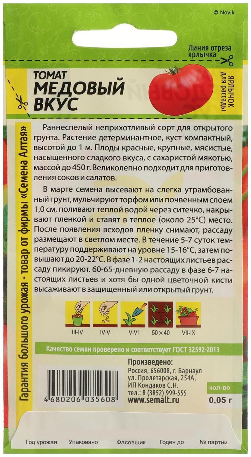 Семена Томат 