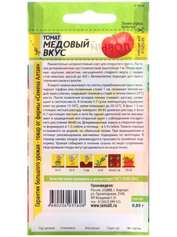 Семена Томат 