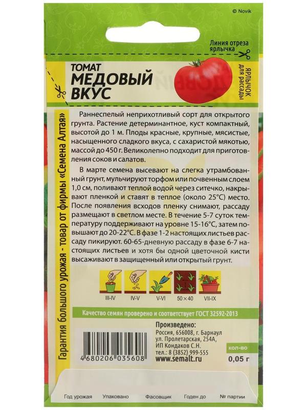 Семена Томат 