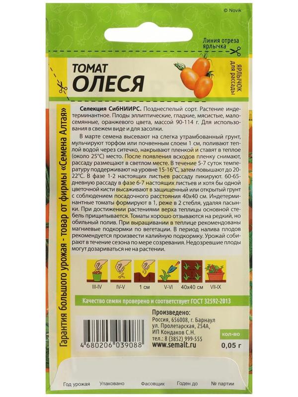 Семена Томат 