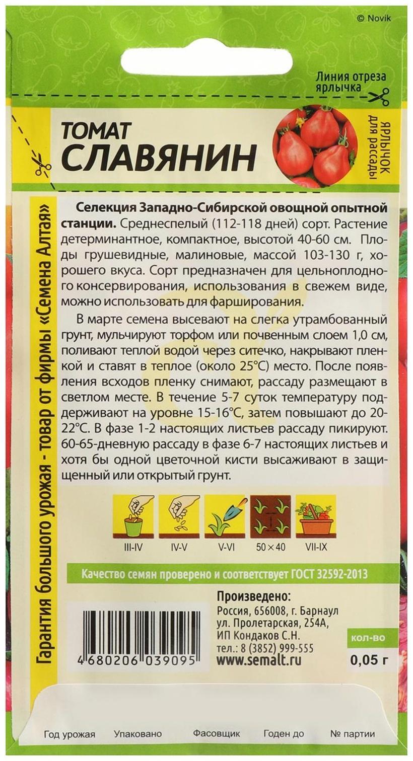 Семена Томат 