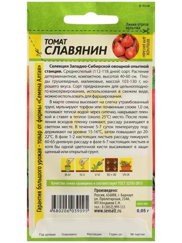 Семена Томат 