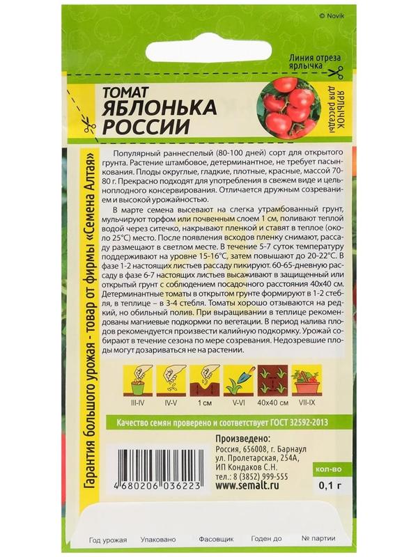 Семена Томат 