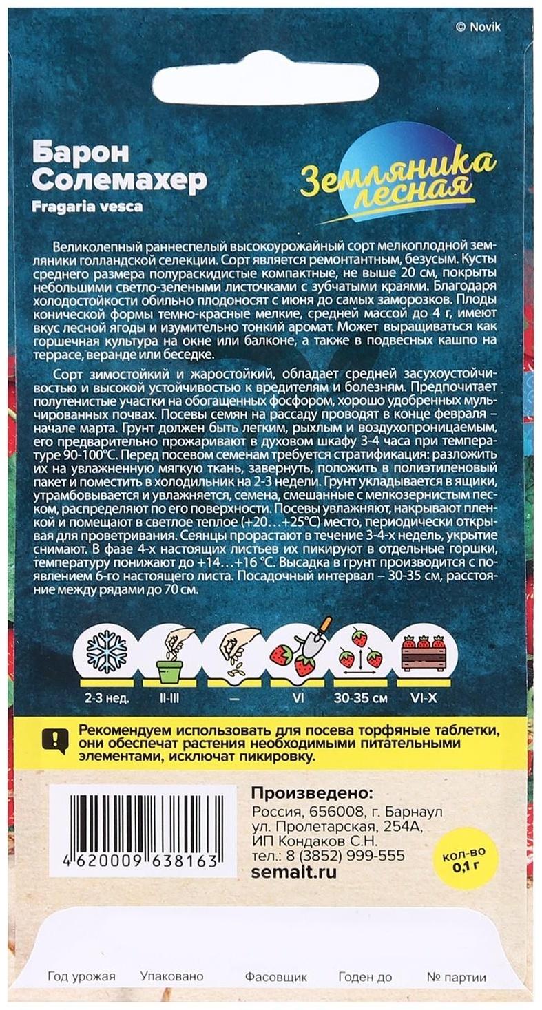 Семена  Земляника 