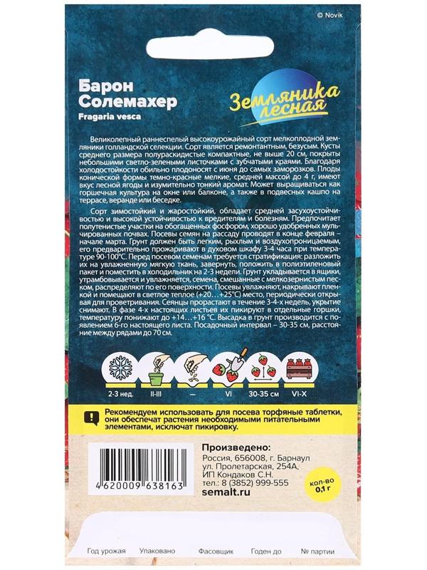 Семена  Земляника 