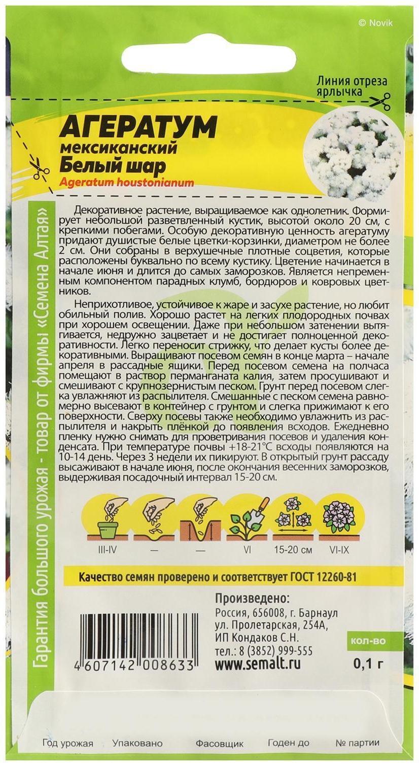 Семена цветов Агератум 