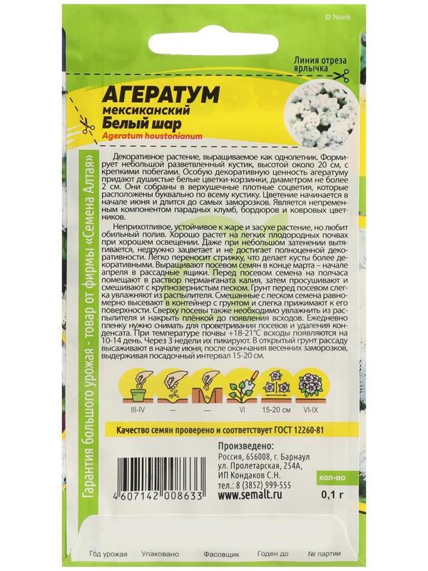 Семена цветов Агератум 