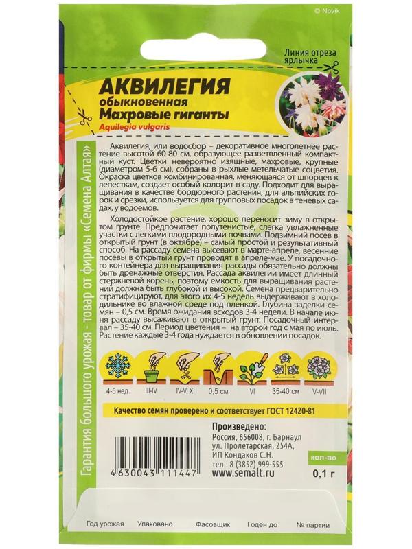 Семена цветов Аквилегия 