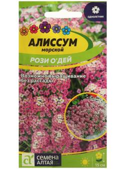 Семена цветов Алиссум 
