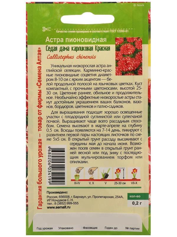 Семена цветов Астра 