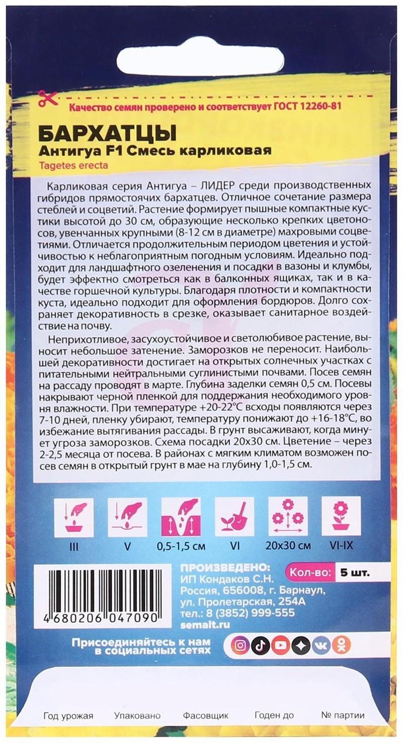 Семена цветов Бархатцы Антигуа, смесь карликовая, Сем. Алт, ц/п, 5 шт