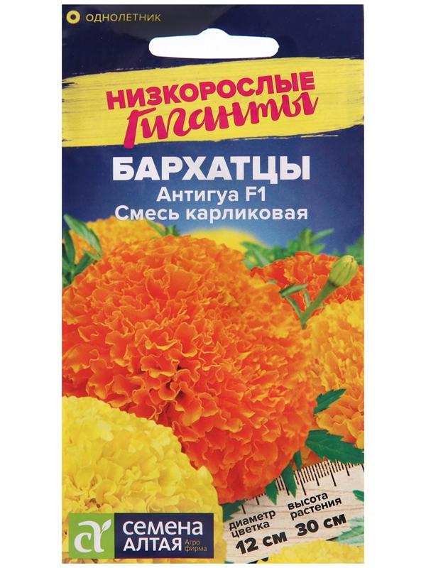 Семена цветов Бархатцы Антигуа, смесь карликовая, Сем. Алт, ц/п, 5 шт