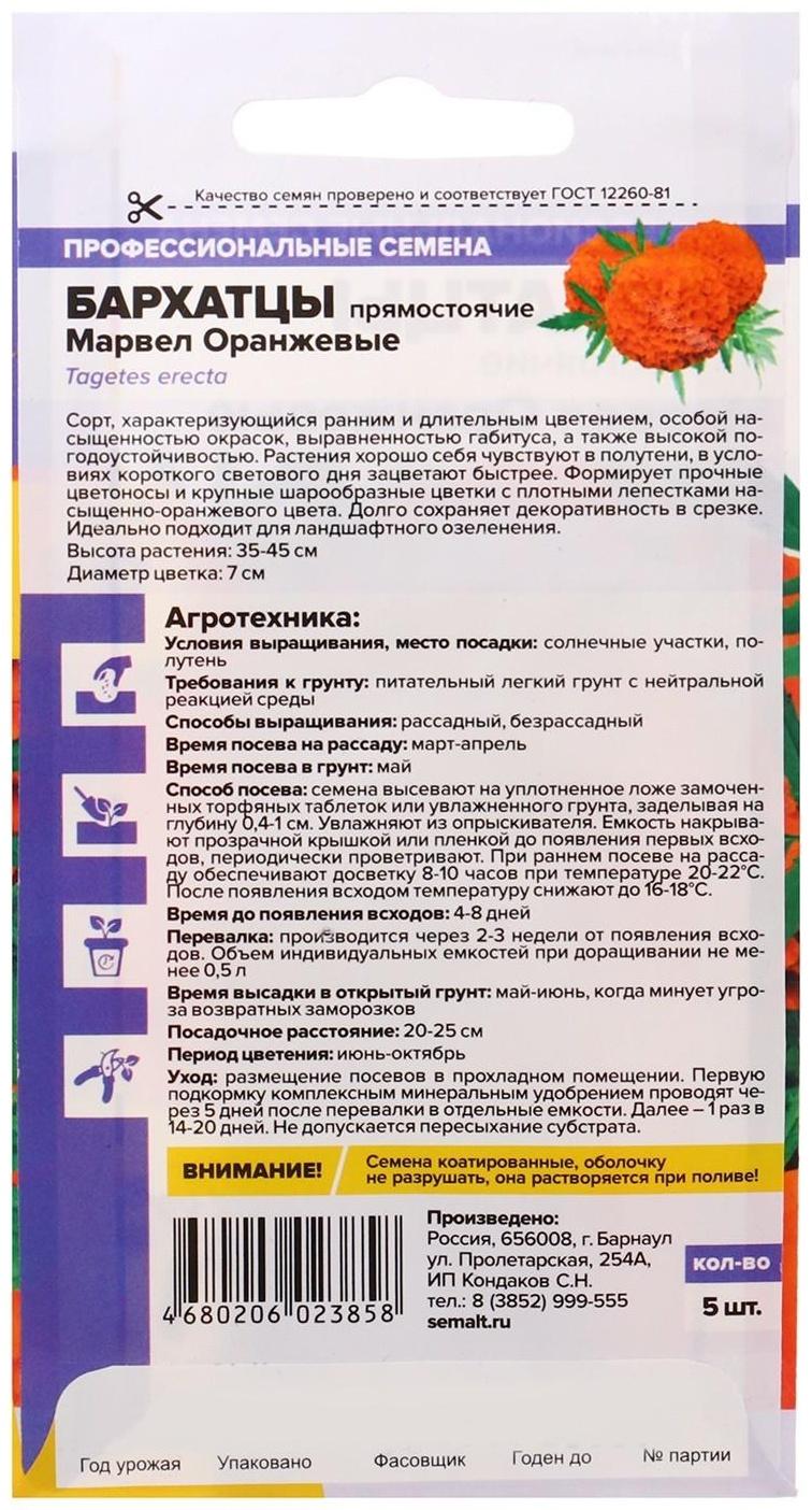 Семена цветов Бархатцы 