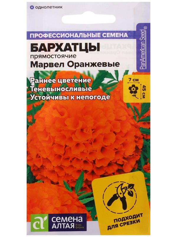 Семена цветов Бархатцы 