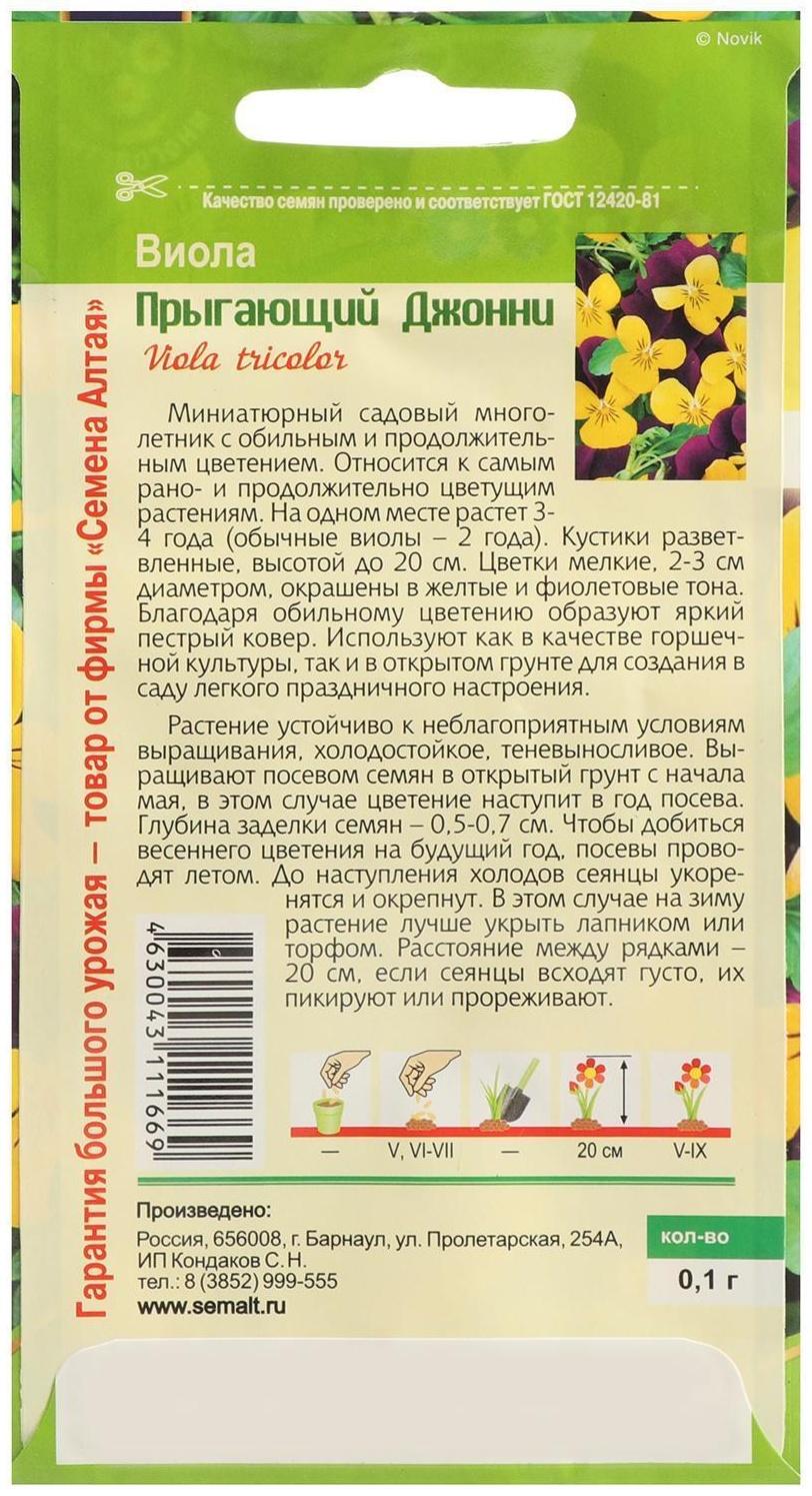 Семена цветов Виола 