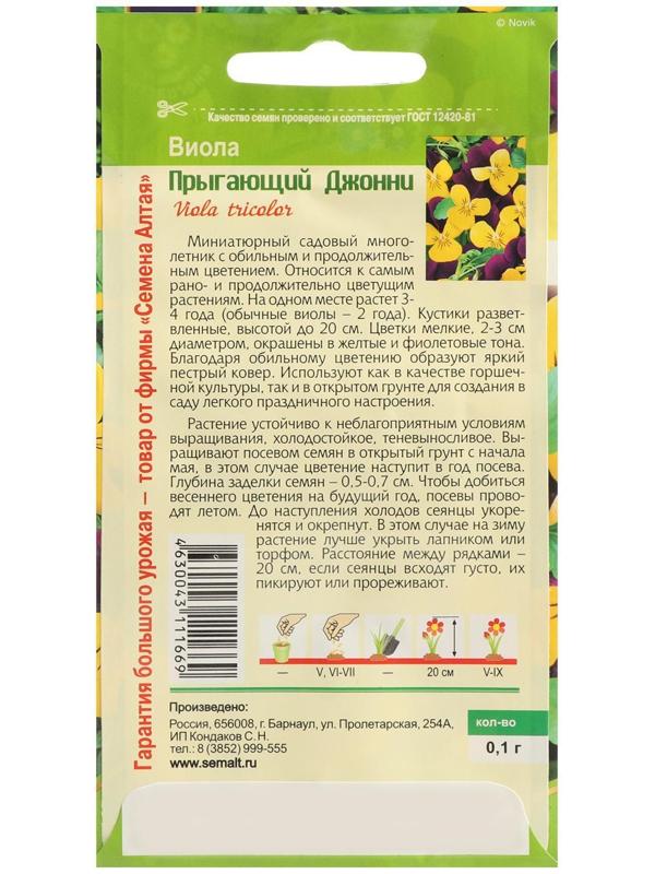 Семена цветов Виола 