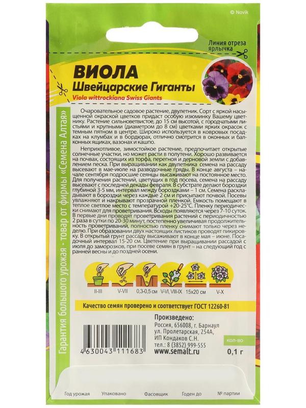 Семена цветов Виола 