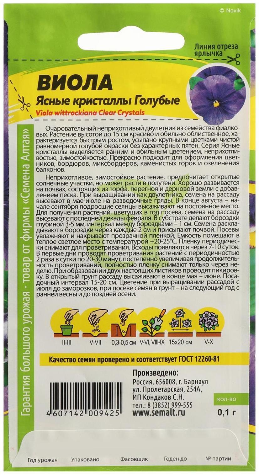 Семена цветов Виола 