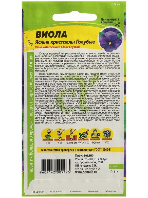 Семена цветов Виола 