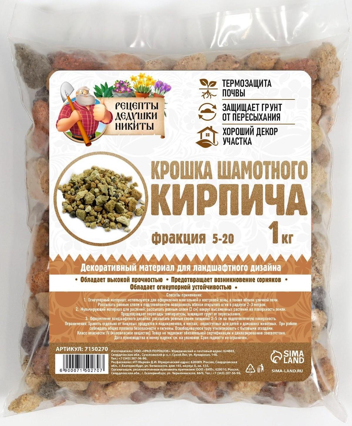 Крошка шамотного кирпича 